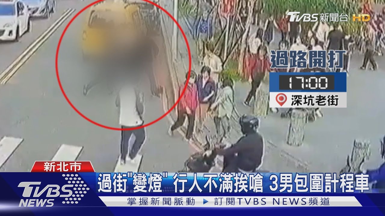 「你闖紅燈」行人、運將當街開打 警急勸架