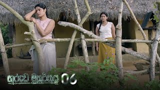 Garuda Muhurthaya | Episode 06 - (2020-09-13) | ITN preview image
