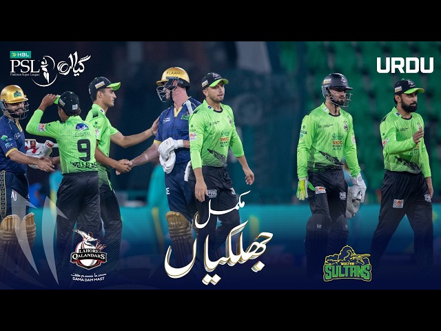 Full Highlights | Lahore Qalandars vs Multan Sultans | Urdu | Match 11 | HBL PSL 11 | MZB1H