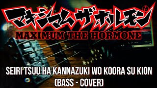 Maximum The Hormone - Seiri tsuu ha kannazuki wo koora su kion (Bass Cover)