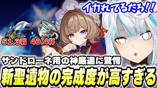 【実装前でスコア200⁉】ガチ勢のサンドローネの聖遺物がアプデ前から完成しちゃってる件【原神】