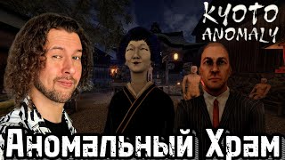 Аномалии и котики | Kyoto Anomaly | ПРОХОЖДЕНИЕ НА РУССКОМ