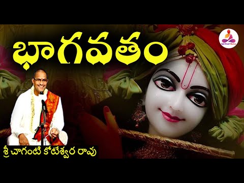 #Bhagavatam in telugu by chaganti Part 5 #spiritual long audio