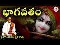 Bhagavatam In Telugu By Chaganti Part 5 Spiritual Long Audio