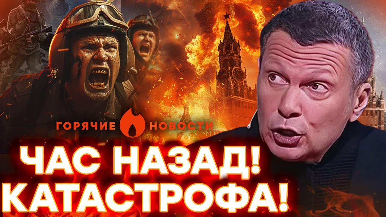 СТРАШНАЯ ПРОВОКАЦИЯ от Соловьева! Россиянам ПРОМЫЛИ МОЗГИ! | ГОРЯЧИЕ НОВОСТИ