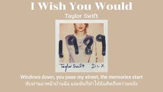 [THAISUB] I Wish You Would - Taylor Swift (แปลไทย)