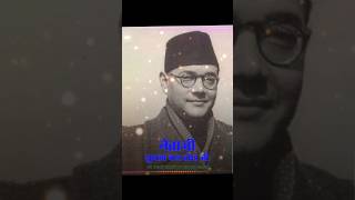 Netaji Jayanti 🇮🇳 23th January WhatsApp status video I Netaji Subhash Chandra Bose birthday#shorts