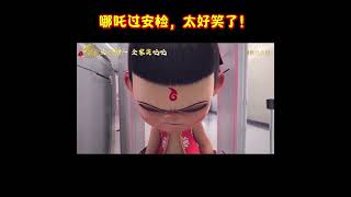 [問卦] 如何幫過安檢門