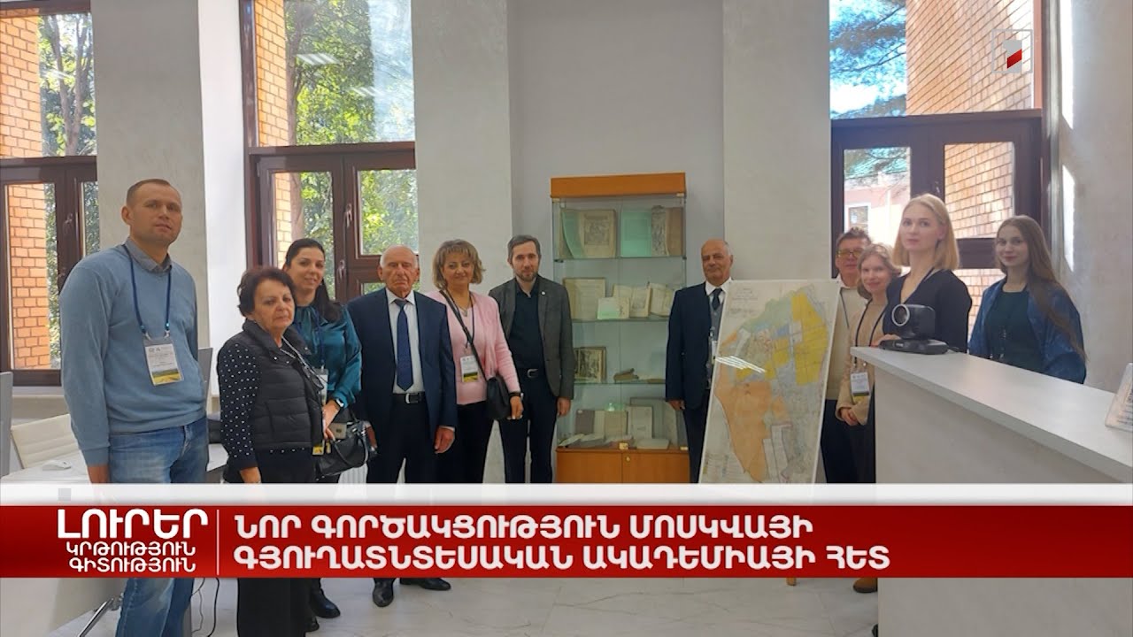 Նոր գործակցություն Մոսկվայի գյուղատնտեսական ակադեմիայի հետ