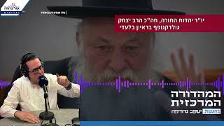 יו"ר יהדות התורה, חה"כ הרב יצחק גולדקנופף בראיון בלעדי ליעקב גרודקה במהדורה המרכזית