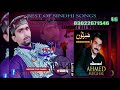 AEIN PANI AKHRIYUN MAAN Ahmed Mughal NEW ALBUM 28 SINDHI SONGS HD