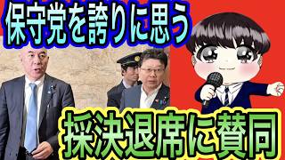 【日本保守党】よる９　保守党を誇りに思う！アンチは是々非々できるかな？