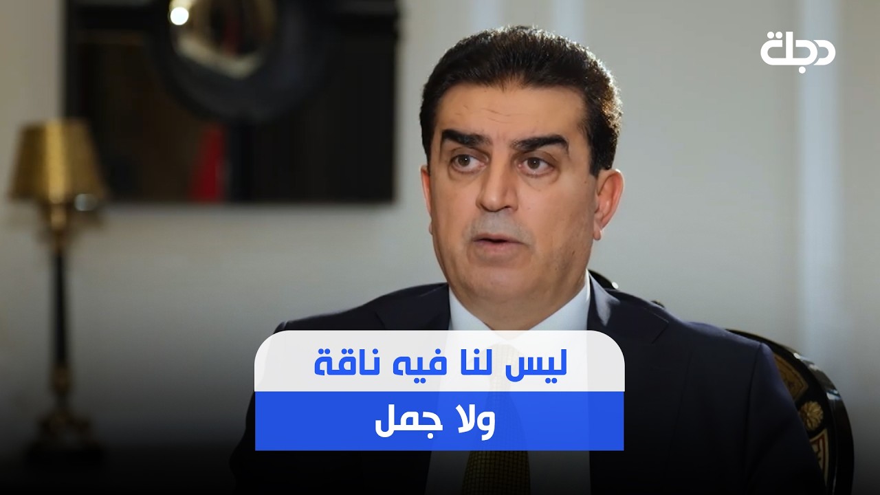 فيديو | الاتروشي عن قانون تقاعد الحشد: على البرلمان ان لا يقحم نفسه بقوانين ليست من صلاحياته