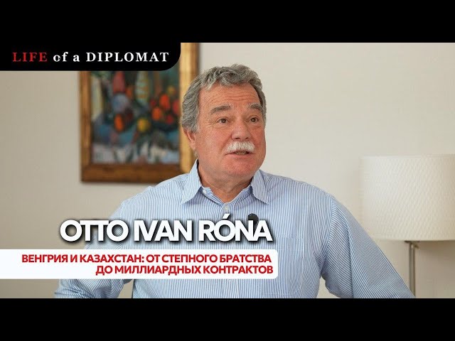 Венгрия и Казахстан: от степного братства до миллиардных контрактов