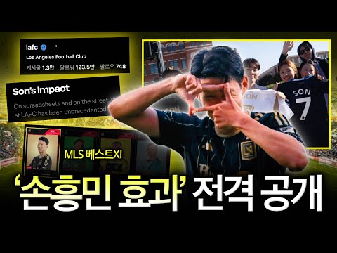 [미국반응] 손흥민이 MLS 지형 바꾸는 중“ 2주 연속 베스트XI 선정