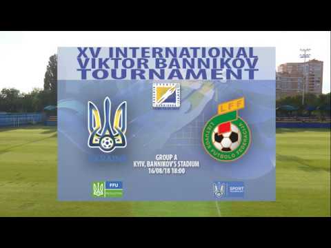 Турнір Віктора Баннікова-2018. Україна (U-17) — Литва (U-17)