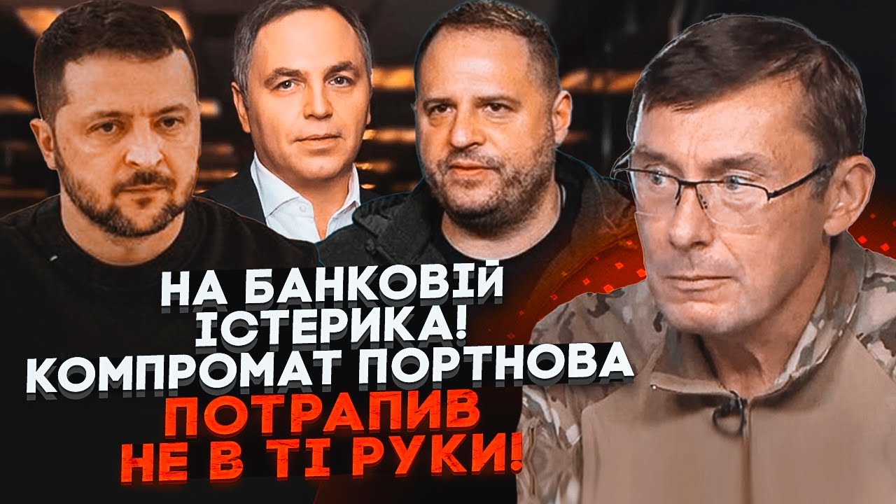 💥ЛУЦЕНКО: обшуки у квартирі Портнова - ЗНАЙДЕНЕ ШОКУВАЛО ВСІХ! Банкова почала полювання на компромат