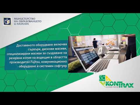 Data center for the administration of the Ministry of Education and Science in Bulgaria by Kontrax