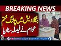 Bangladesh Election Polling Ends Voter Turnout 47 91 Results Update Aaj Pakistan News