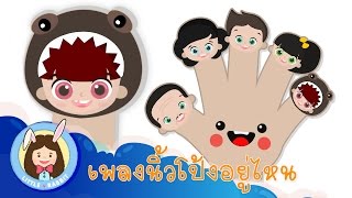 Thai finger song gameplay video by aac4thai, 2:37 duration