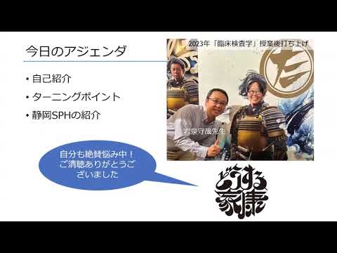 ロールモデル講演会2024　（主催:浜松医科大学医学部附属病院）