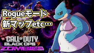 【COD:BO7配信】サボってる間に追加された新ゾンビマップを旅するヨ