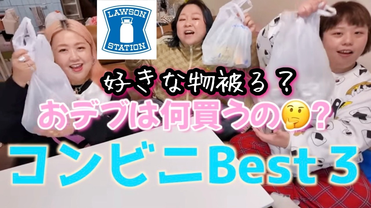 【ローソン】デブの好きなコンビニ飯ベスト3！ぽっちゃり同士被る？【深夜】