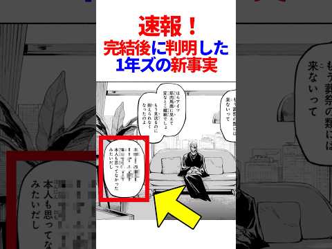 速報！完結後に判明した1年ズの新事実3選#呪術廻戦