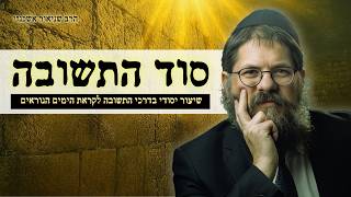 סוד התשובה - הרב שניאור אשכנזי בהכנה מרגשת לחודש אלול • שיעור חובה! (הרב שניאור אשכנזי) - התמונה מוצגת ישירות מתוך אתר האינטרנט יוטיוב. זכויות היוצרים בתמונה שייכות ליוצרה. קישור קרדיט למקור התוכן נמצא בתוך דף הסרטון סוד התשובה - הרב שניאור אשכנזי בהכנה מרגשת לחודש אלול • שיעור חובה! (הרב שניאור אשכנזי) - התמונה מוצגת ישירות מתוך אתר האינטרנט יוטיוב. זכויות היוצרים בתמונה שייכות ליוצרה. קישור קרדיט למקור התוכן נמצא בתוך דף הסרטון