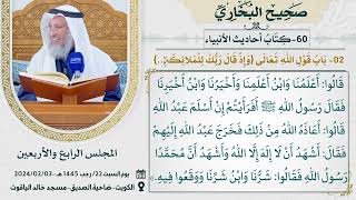 60- كتاب أحاديث الأنبياء I صحيح البخاري I للشيخ د. عثمان الخميس