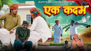 एक कदम | Rajasthani short film