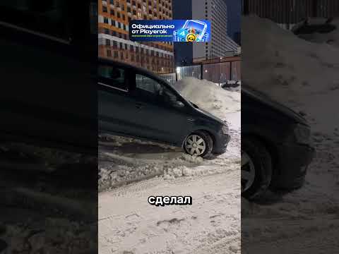 водитель на поло нашел парковку