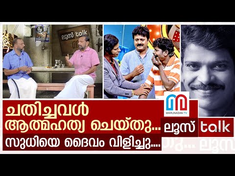 കൊല്ലം സുധിയോട് ദൈവം കാട്ടിയ ചതി I Loose Talk Episode 166