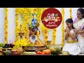 ചിട്ടയോടും മനോഹരമായും വിഷുക്കണി ഒരു�