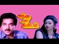 Antha Oru Nimidam Kamal Hassan Urvasi Anuradha Tamil Full Movie HD