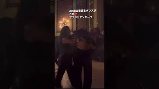 【日本語でズーク】20歳は若返るダンスがこれ！　サンフランシスコ・藤原敏江😉　のズーク神話は、Zouk Nippon United チャンネルで👍 #ブラジリアンズーク  #zoukjapan