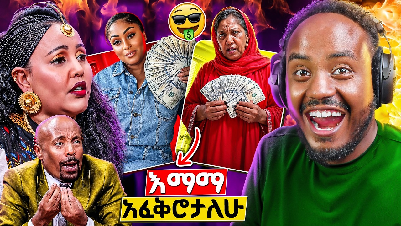 🔴 አነጋጋሪው Ethiopian Suger Mummy Money 🤑 ሀሌማ ስለእድሜዋ የደበቀችው ተጋለጠ 😱 The Dark Truth Se