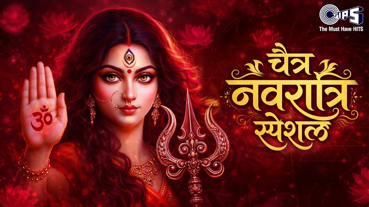 Chaitra Navratri 2026 | Navratri Special Song | Mata Songs | चैत्र नवरात्रि | Maa Durga Song