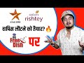 Colors Rishtey and Star Utsav on DD Free Dish 🔥| DD Free Dish Latest News