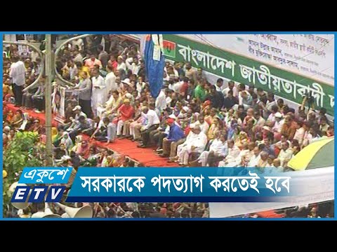 ঢাকার সব প্রবেশমুখে অবস্থান কর্মসূচি পালনের ঘোষণা দিয়েছে বিএনপি
