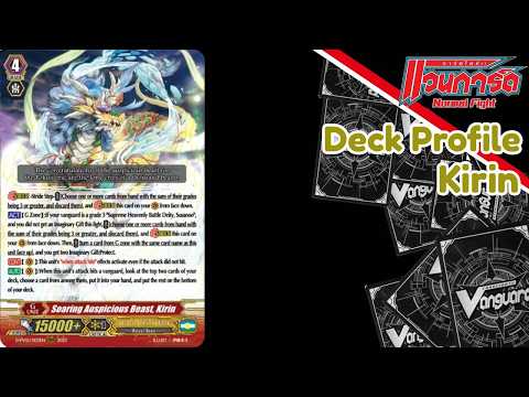 Deck Profile 682 สัตว์มงคลผู้ทะยานสู่สวรรค์ กิเลน P-FD 03 (Normal Fight)(Oracle)