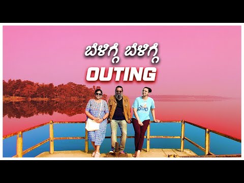 Shaliwood: ಬೆಳಿಗ್ಗೆ ಬೆಳಿಗ್ಗೆ Outing 😍
