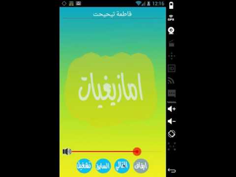 اغاني امازغية aghani amazighia Video