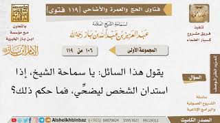 صورة 106   ما حكم الاستدانة لشراء أضحية؟ للإمام ابن باز