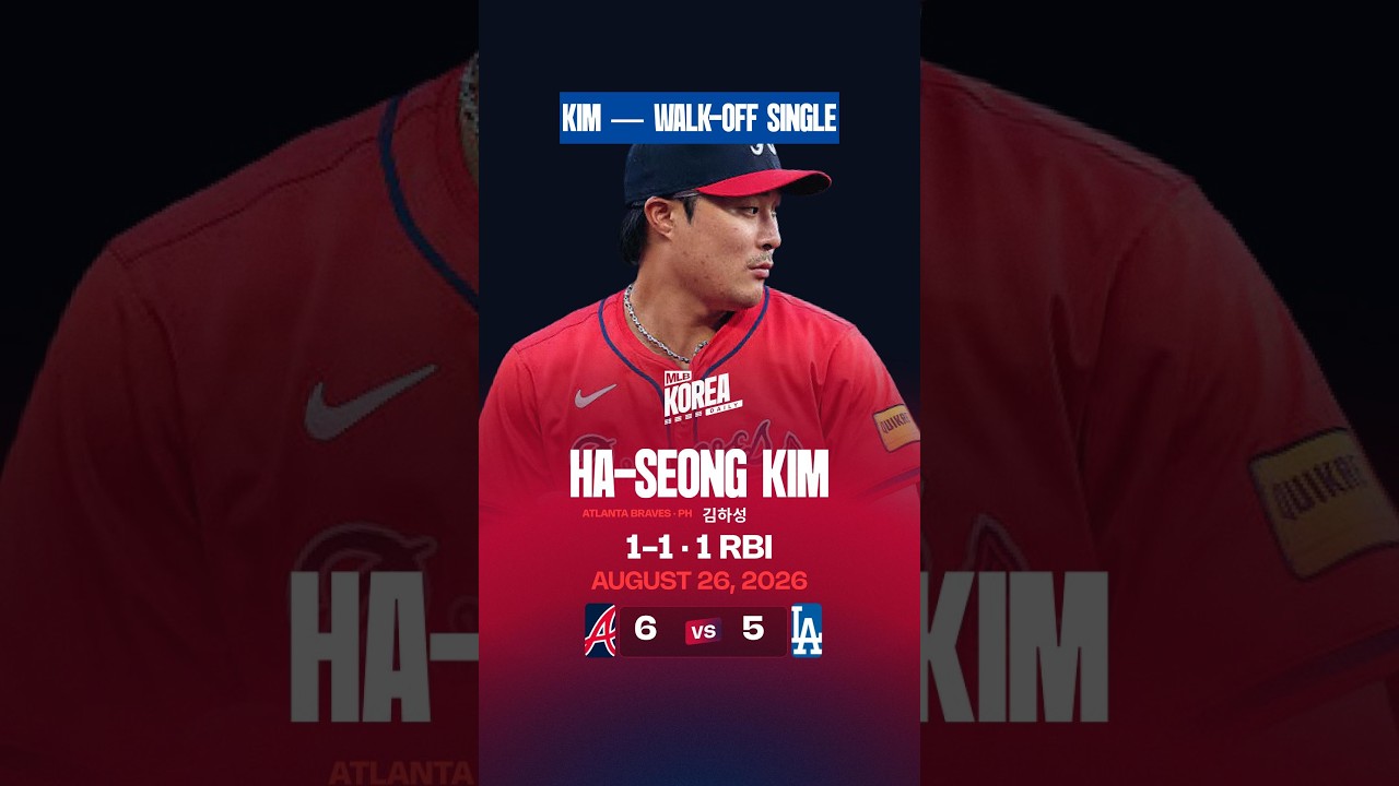 김하성 1타수 1안타 1타점 | 2026년 8월 26일 | MLB 하이라이트