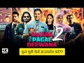 Awara PAGAL DEEWANA 2 MOVIE KESE DOUNLOAD KARE How To DOWNLOAD AWARA PAGAL DEEWANA 2 MOVIE