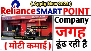 Reliance Smart Point Requirements 2022 | Reliance Smart Point कैसे शुरू करें | Smart Point Store