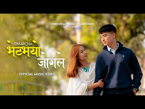 Bhet Bhayo Jogale | Dmarcha | Official Music Video