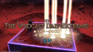 [FF14] 극 골베자 토벌전 공략 (변형 햄카츠식)