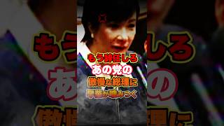 ㊗️30万再生！【高市早苗】無責任な発言をするあの総理を公開説教w #政治 #国会 #自民党 #民主党  #shorts